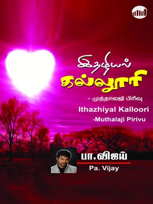 cover image of Ithazhiyal Kalloori - Muthalaji Pirivu